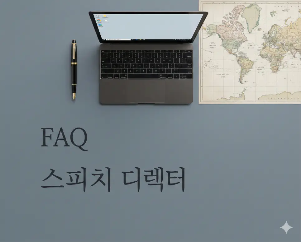 발표 시간 계산기: 한국어, 영어, 일어, 중국어 지원 (TTS, 호흡수, 프롬프터) 4 언어별 계산 방식 차이와 TTS 음성 듣기 기능 활용법 등 자주 묻는 질문 FAQ 안내 이미지