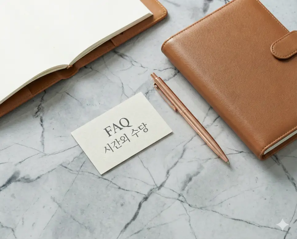 5인 미만 사업장 수당 적용 여부와 중복 가산 수당 계산법 등 자주 묻는 질문 FAQ 디자인