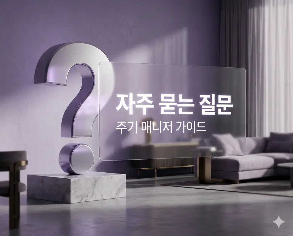생리 주기 불규칙의 원인과 예정일 계산법 오차 등 여성 건강 가이드에 대한 자주 묻는 질문 FAQ 섹션