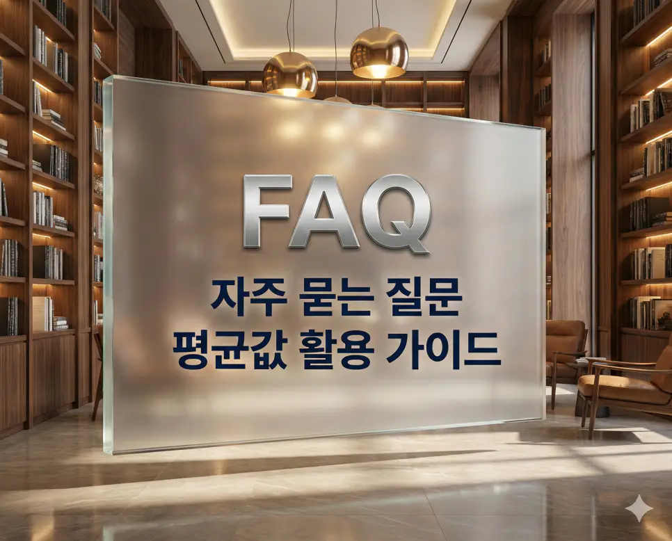 데이터 입력 방법과 오름차순 정렬 기능 등 통계 마스터 계산기 사용자들이 자주 묻는 질문을 정리한 FAQ 섹션